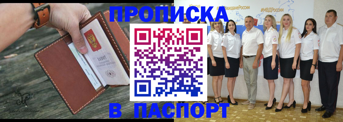 прописка поиск в Бирске
