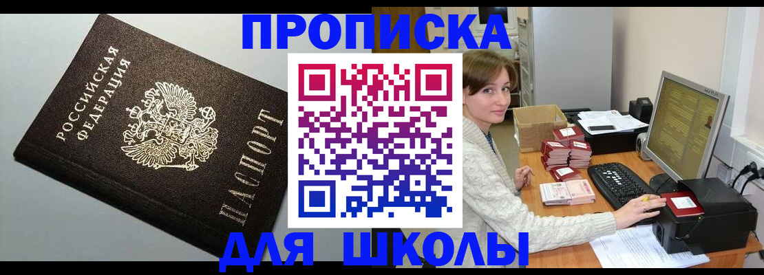временная регистрация недорого в Бирске